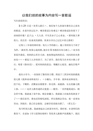 以我们班的故事为内容写一首歌谣.docx