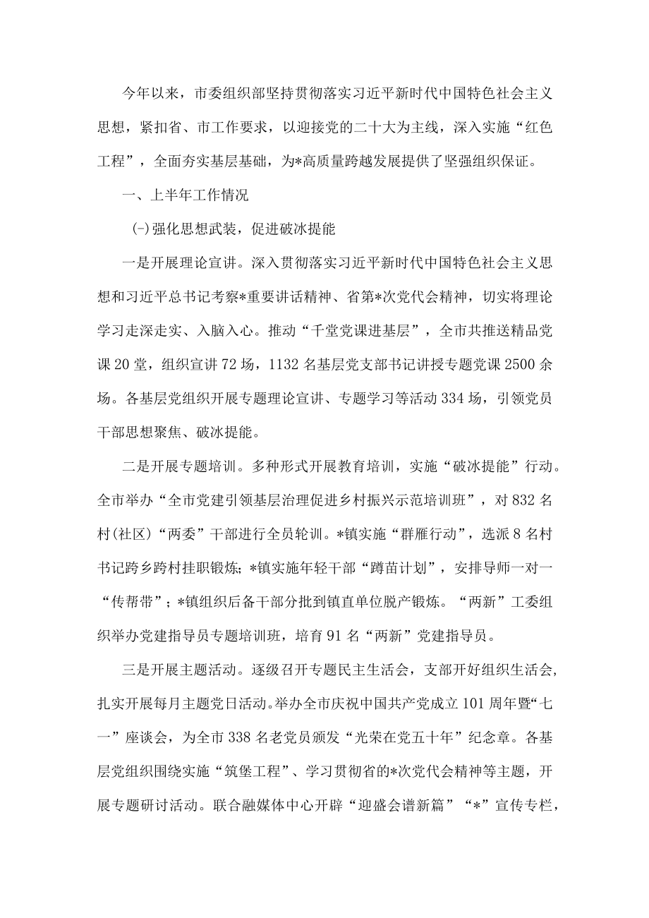 2022年上半年基层党建工作情况通报.docx_第1页