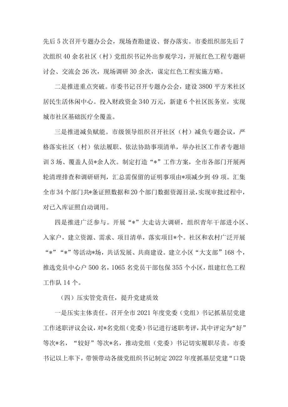 2022年上半年基层党建工作情况通报.docx_第3页