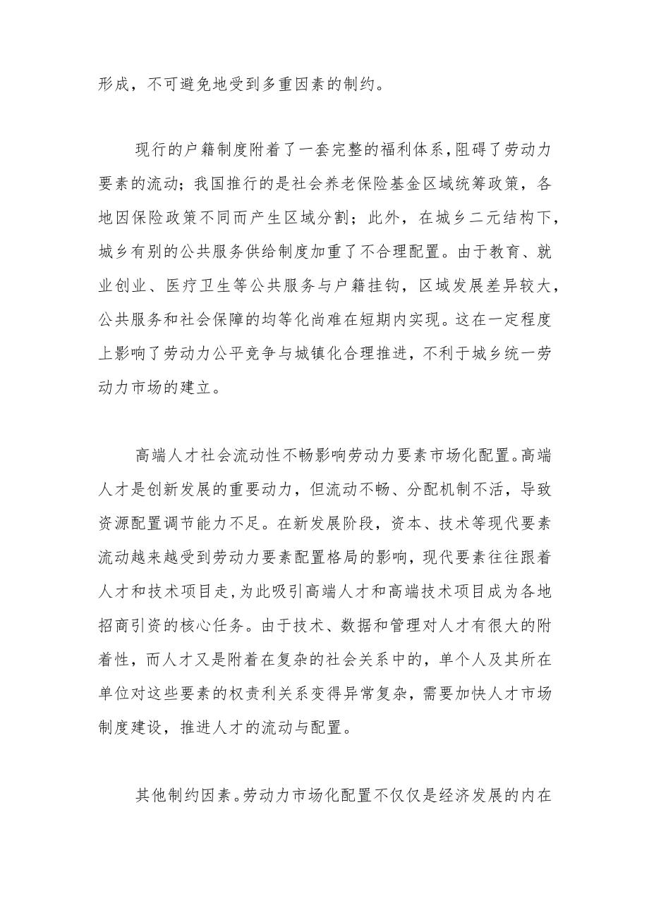 【讲义文稿】深化无锡劳动力要素市场化配置改革.docx_第2页