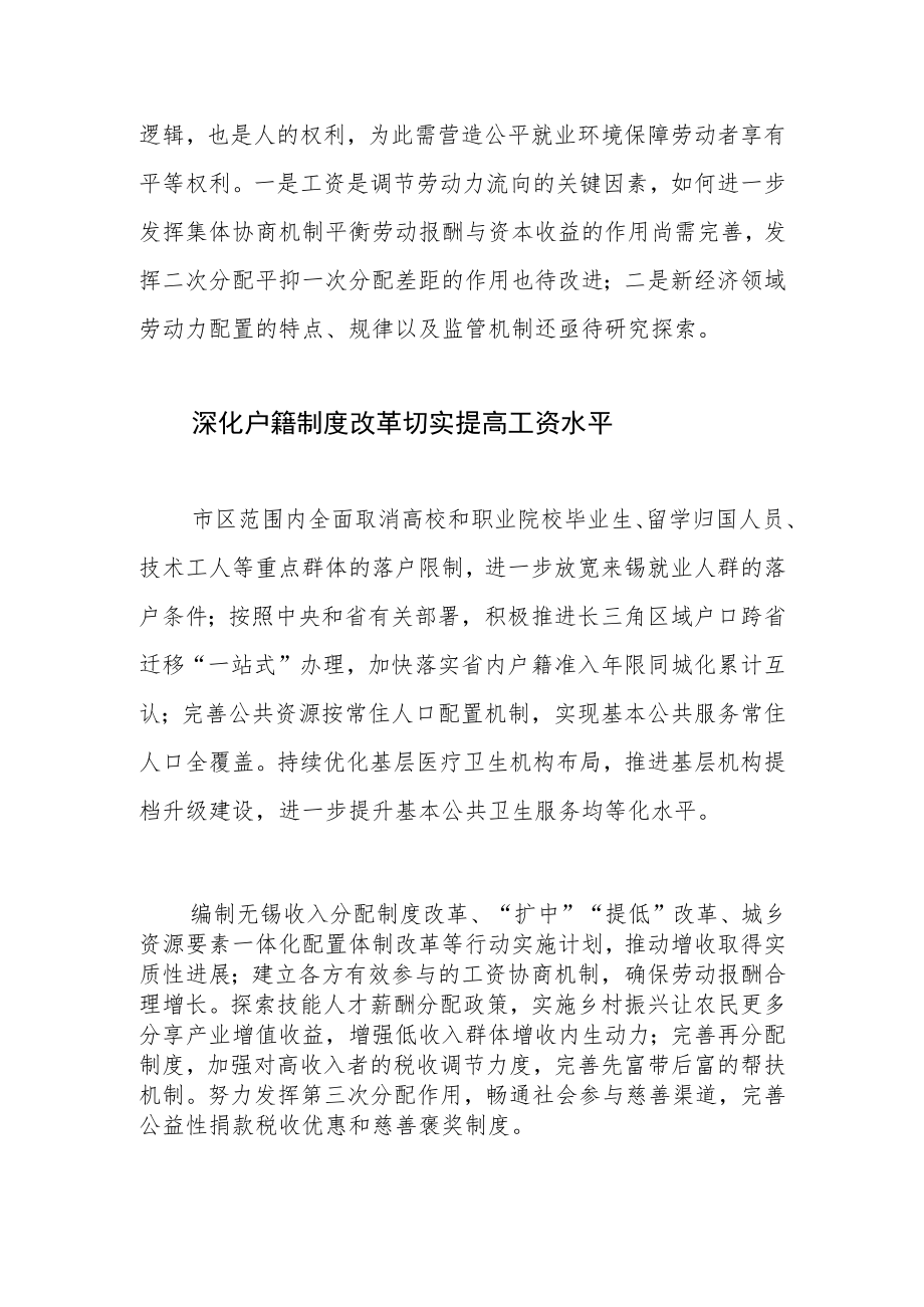 【讲义文稿】深化无锡劳动力要素市场化配置改革.docx_第3页
