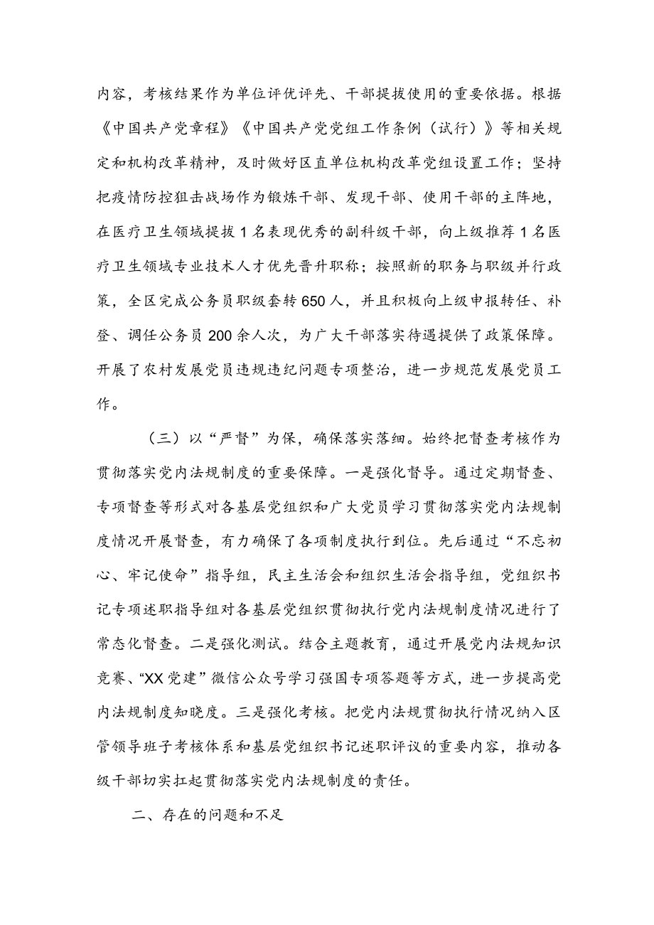 2022年学习贯彻执行党内法规制度情况的自查报告.docx_第3页