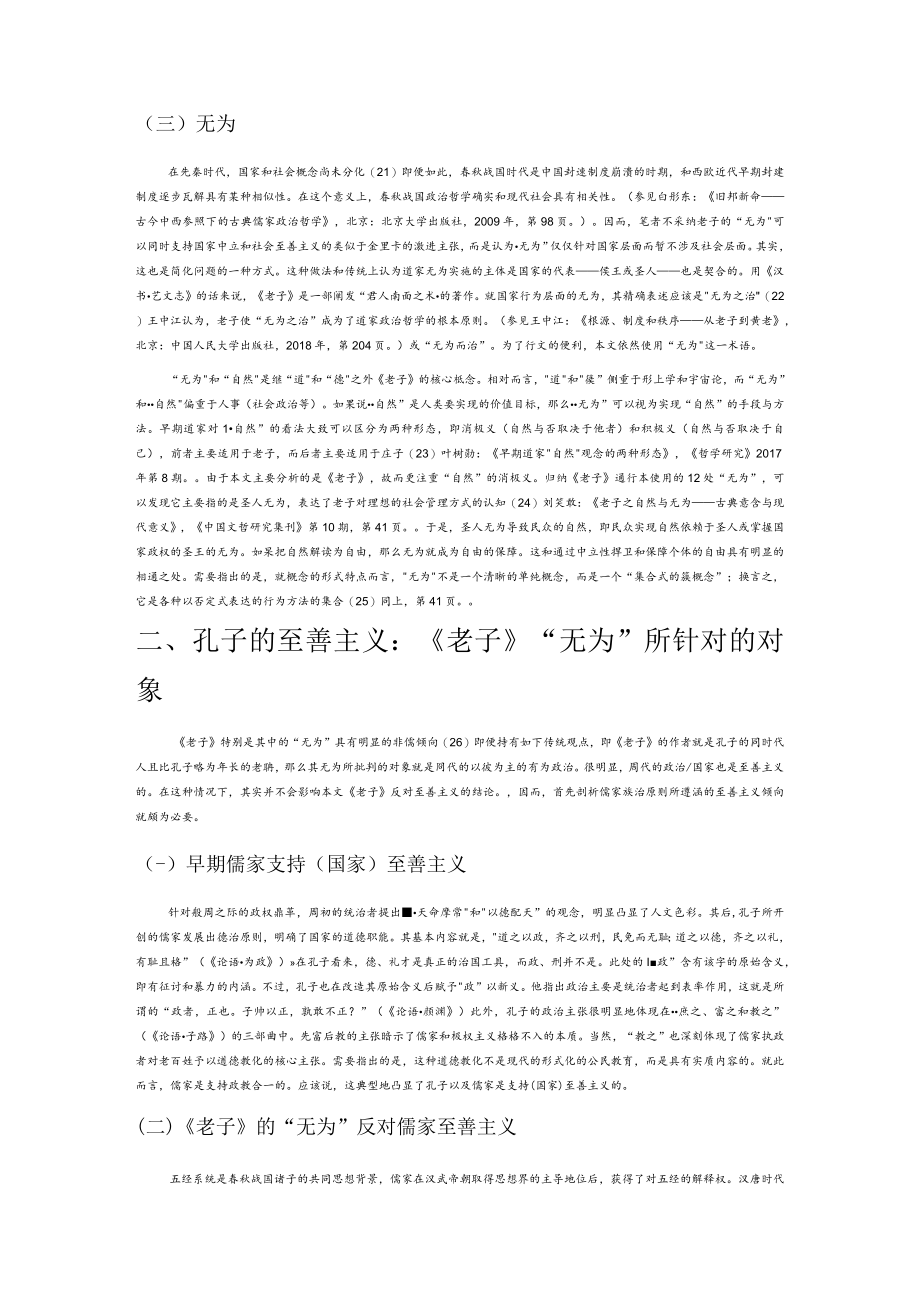 “道家自由主义”何以可能——以“无为”为中心的新阐释.docx_第3页