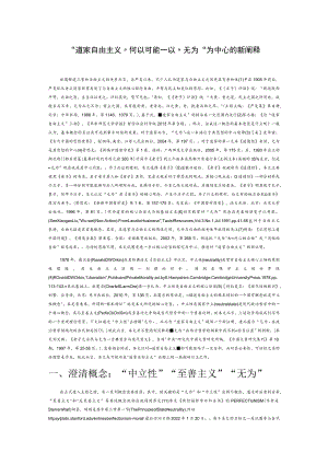 “道家自由主义”何以可能——以“无为”为中心的新阐释.docx