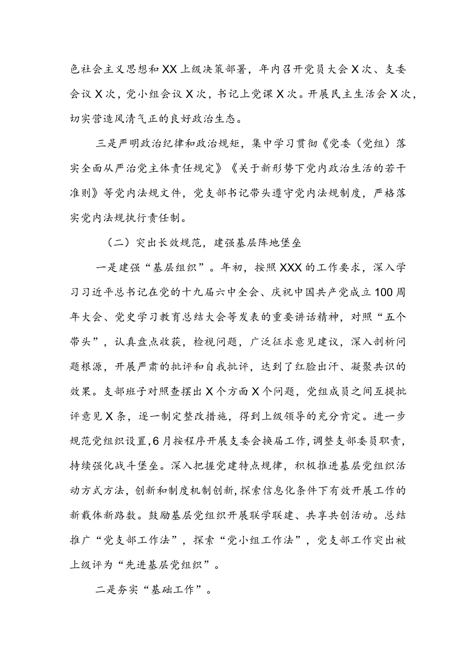 2022年基层党组织年度工作总结汇报两篇.docx_第2页