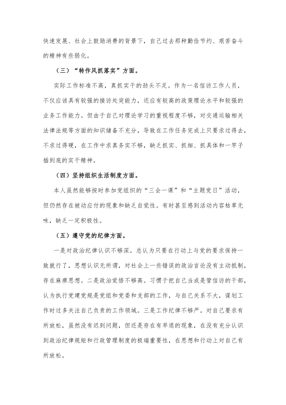 2022年“转作风、提能力、抓落实”专题教育活动个人对照检查材料.docx_第3页