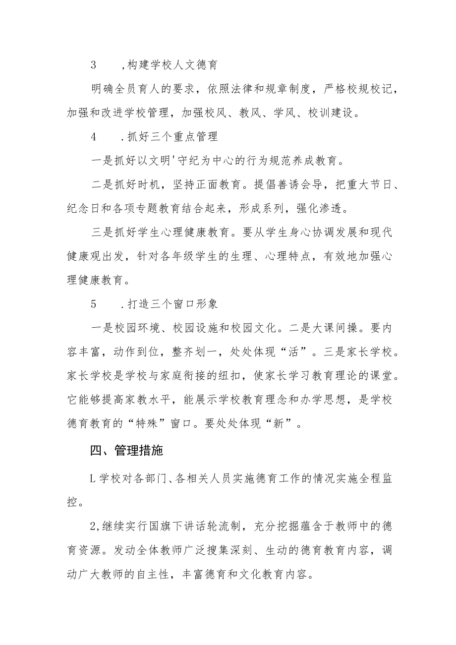 中心小学2022年德育工作实施方案八篇.docx_第3页
