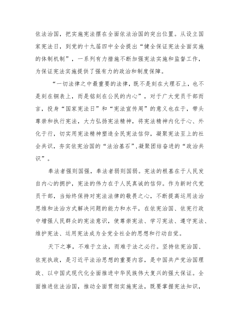 2022年12月4日第九个国家宪法日学习感悟.docx_第2页