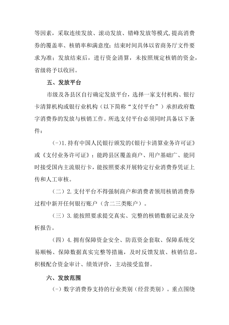 2022年数字消费券发放工作方案.docx_第2页