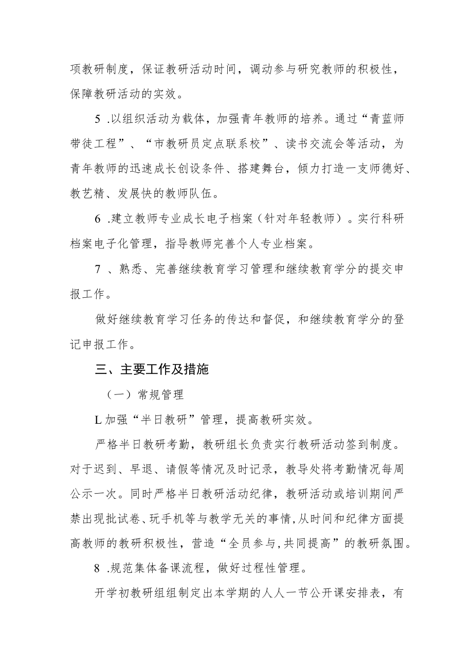 小学2022—2023学年第一学期教学工作计划.docx_第2页