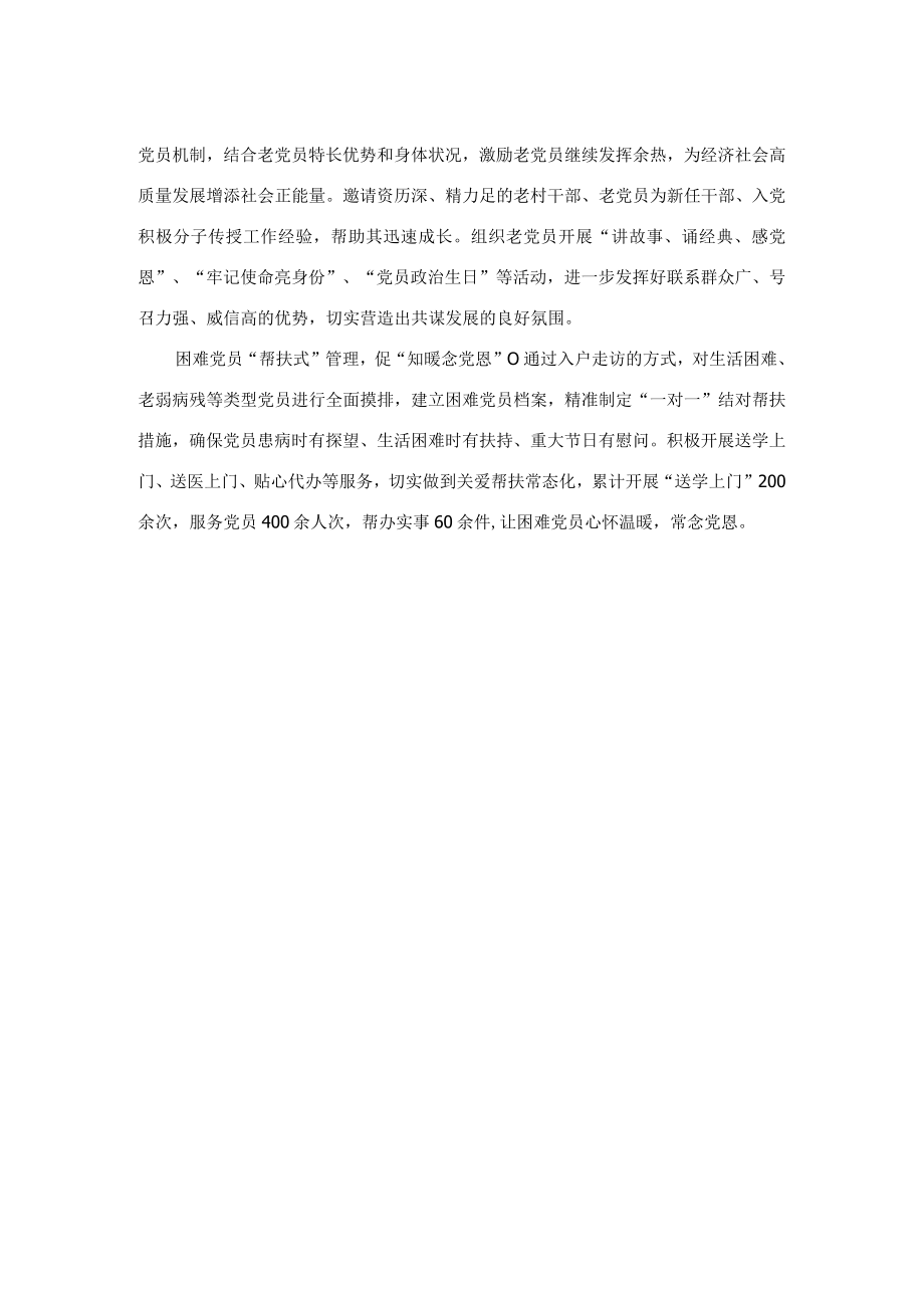 党员分类管理工作经验材料.docx_第2页
