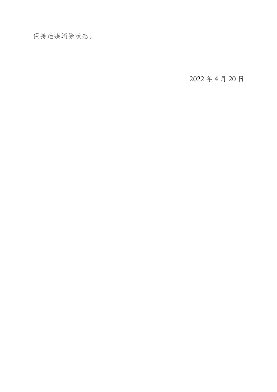 人民医院2022年疟疾防治工作计划.docx_第2页