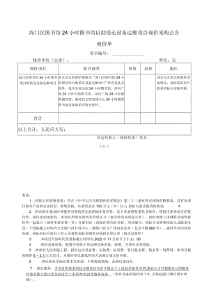 供应商报名登记表.docx