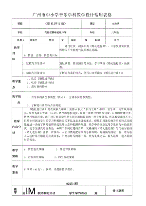《婚礼进行曲》教学设计.docx