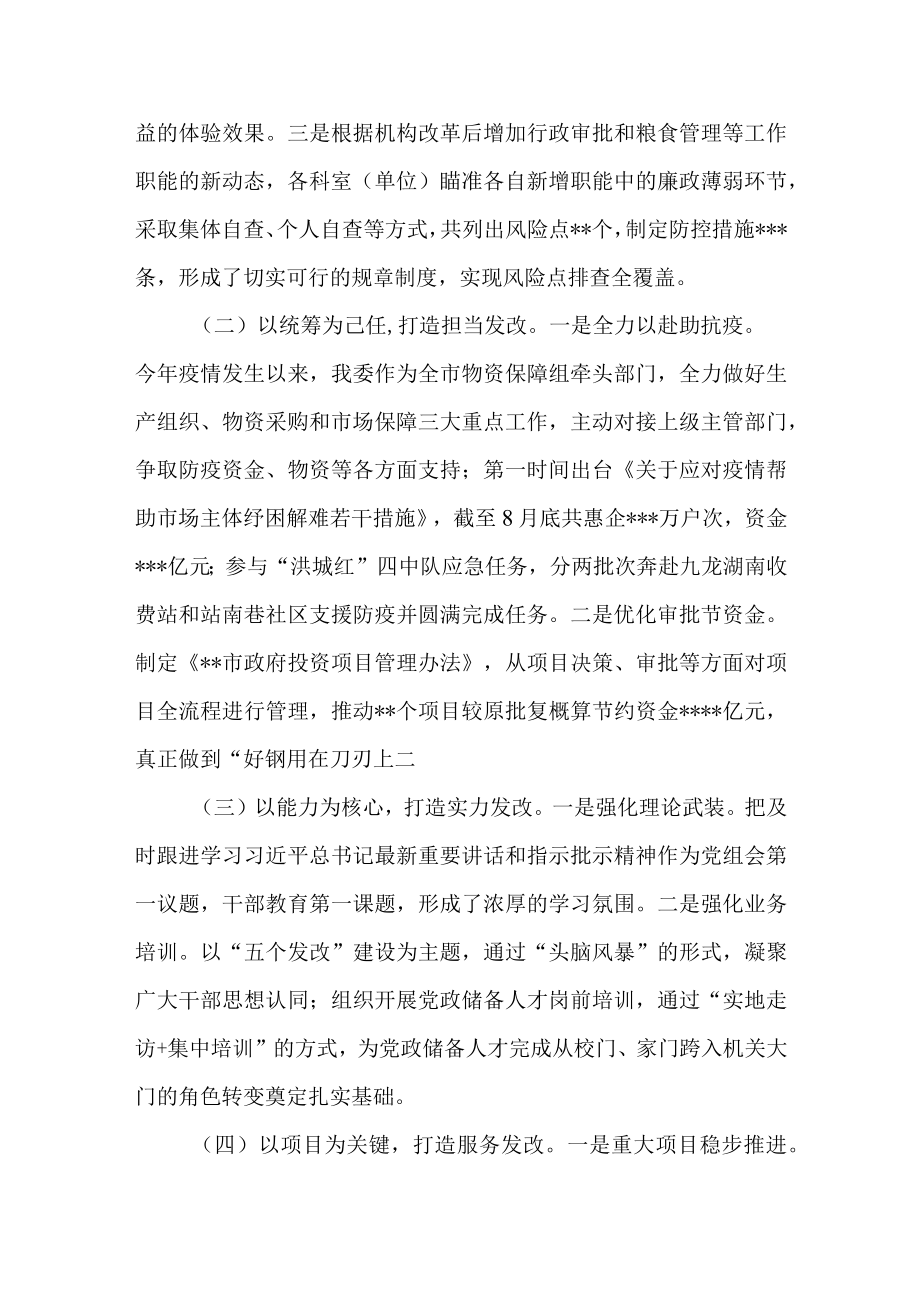 2022年市发改委关于创建让党放心、人民满意的模范机关情况汇报.docx_第2页