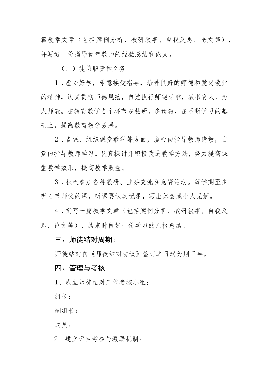 中学师徒结对方案.docx_第2页