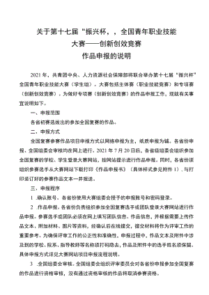 “挑战杯”全国大学生课外学术科技作品竞赛章程.docx