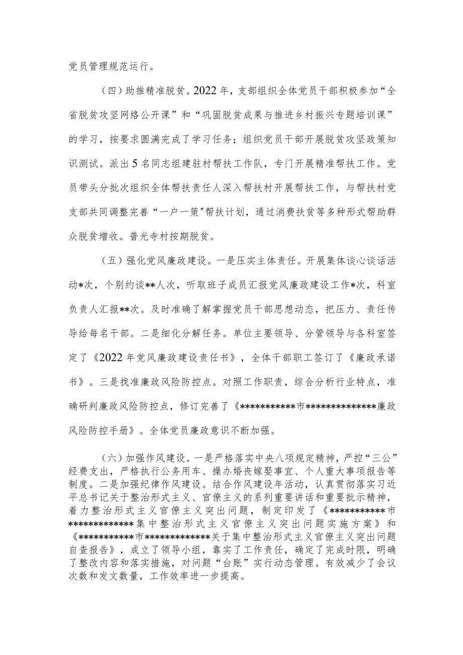 党支部2022年度抓党建工作述职报告工作总结共3篇.docx_第3页