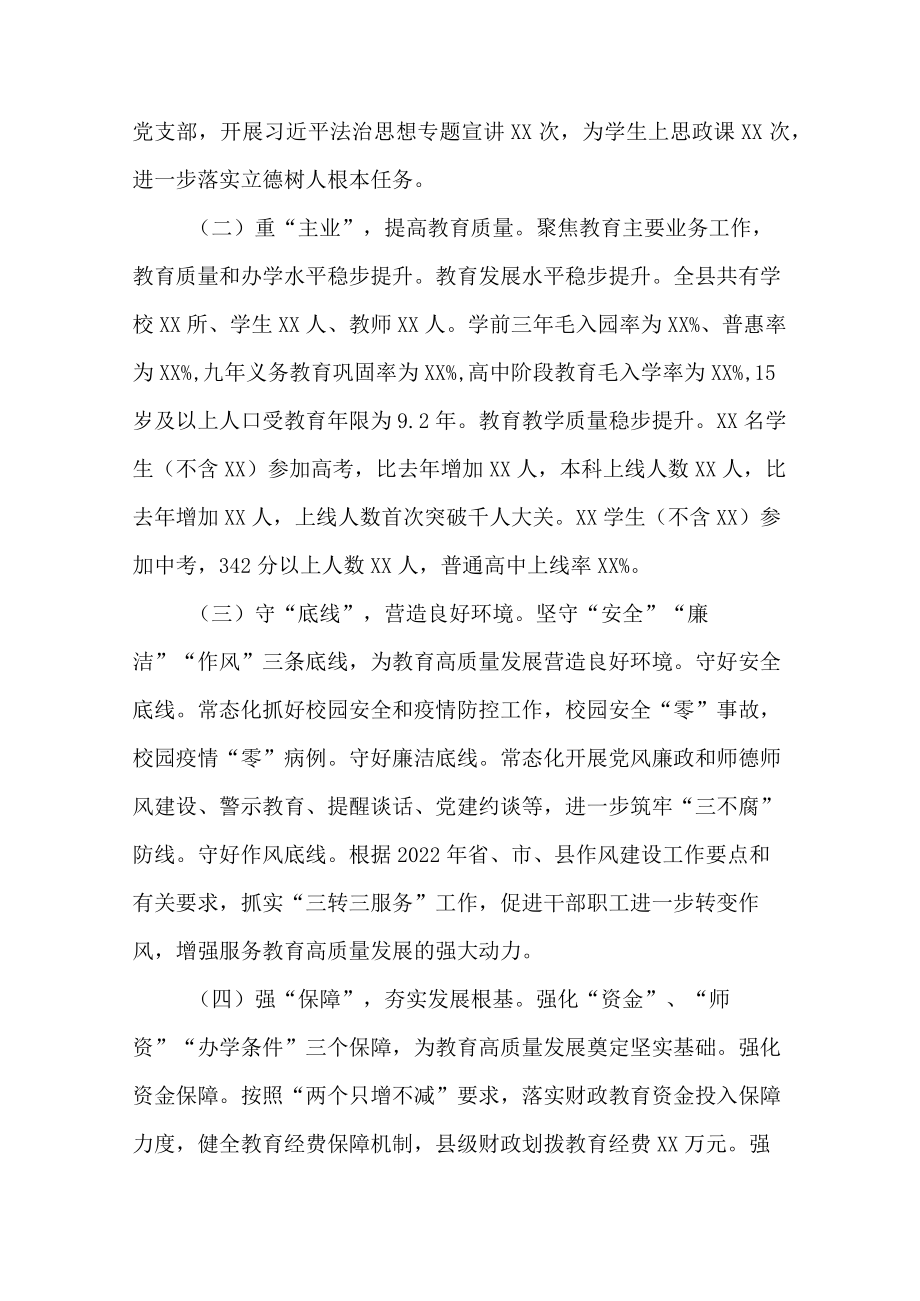 2篇全县教育局2022年教育工作总结及2023年教育工作计划.docx_第2页