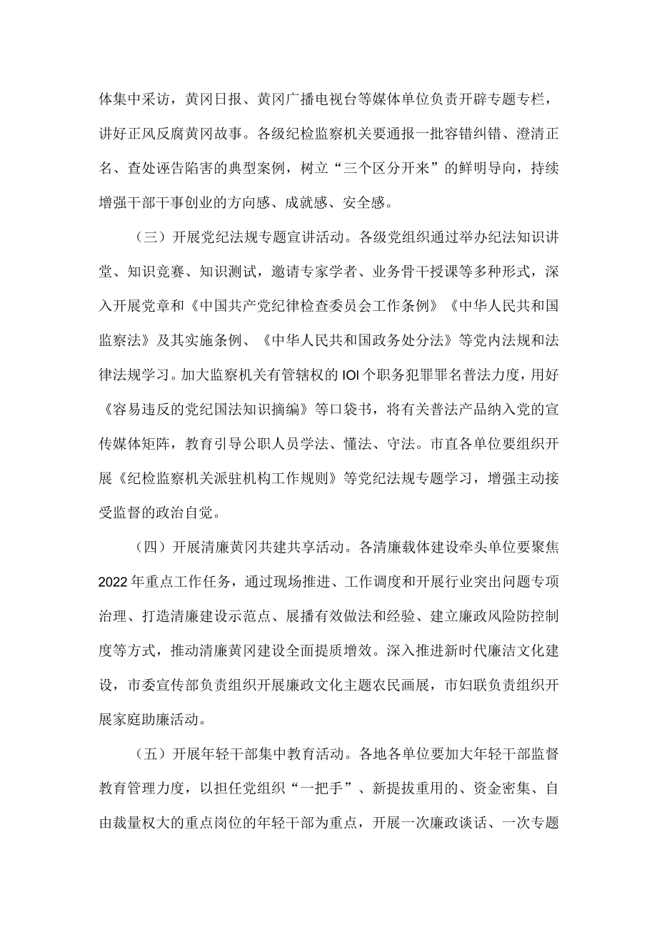 2022年全市党风廉政建设宣传教育月活动方案.docx_第2页