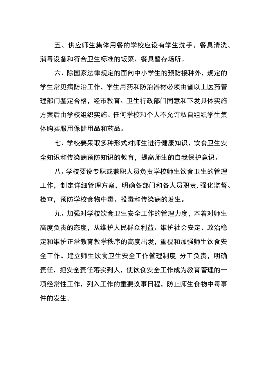 实验小学食品安全管理制度.docx_第2页