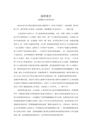 述职报告.docx