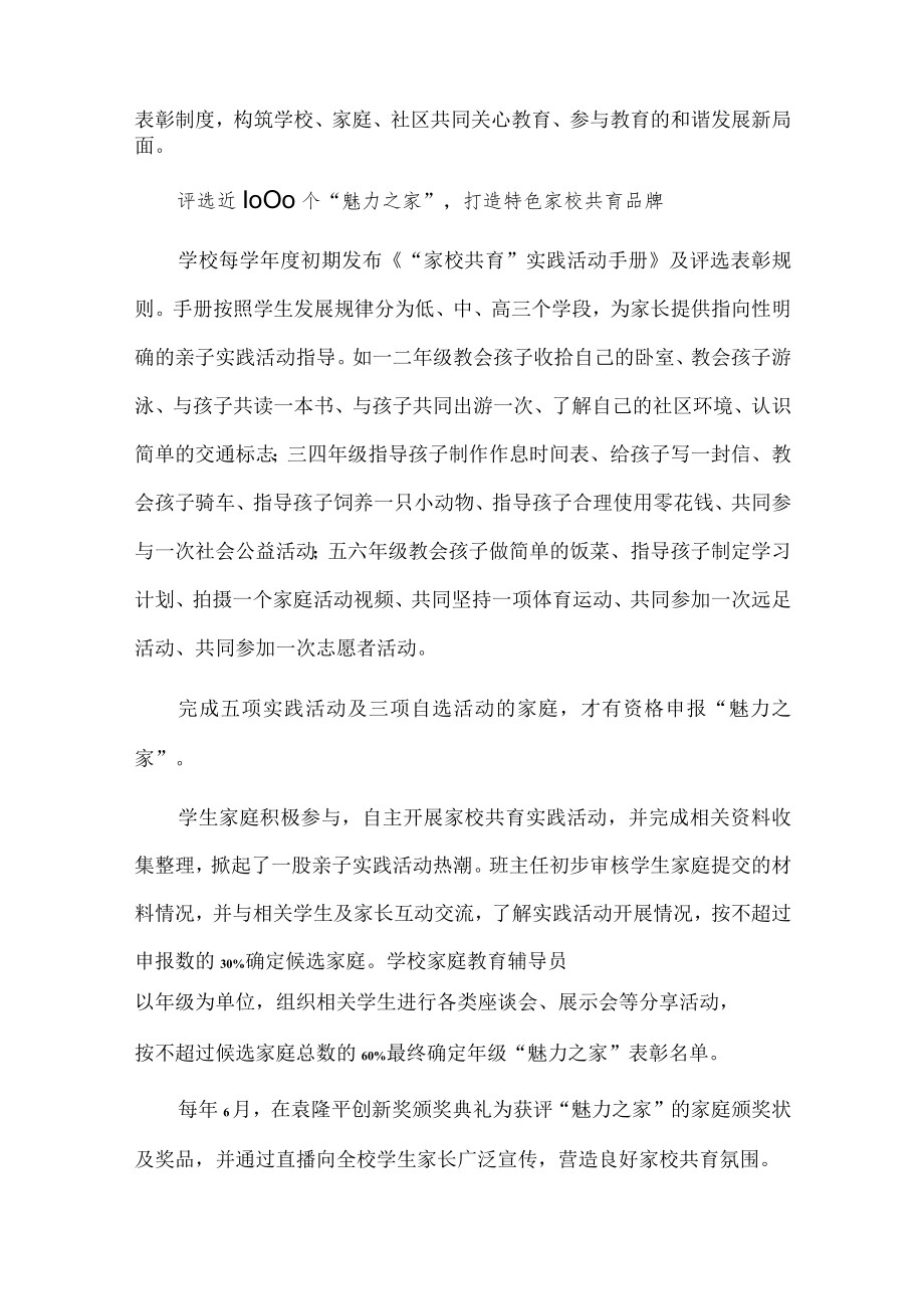 xxx小学家校共育特色发展“魅力之家”点亮快乐童年——家校共育先进案例.docx_第2页