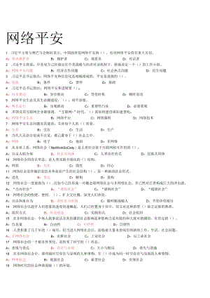 2017网络安全生态.docx