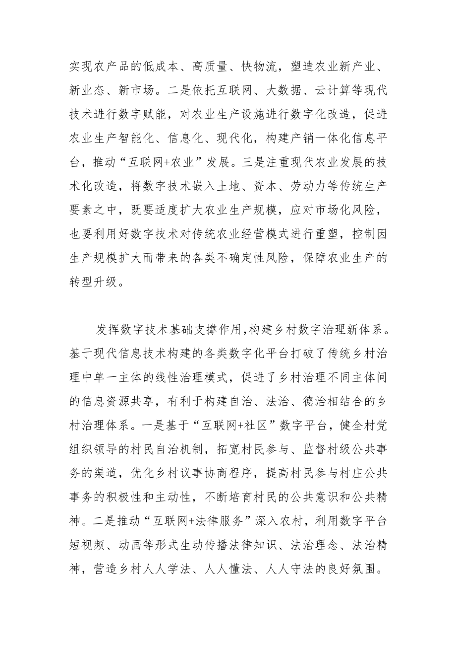 【乡村振兴工作体会文章】数字技术赋能乡村全面振兴的对策.docx_第2页