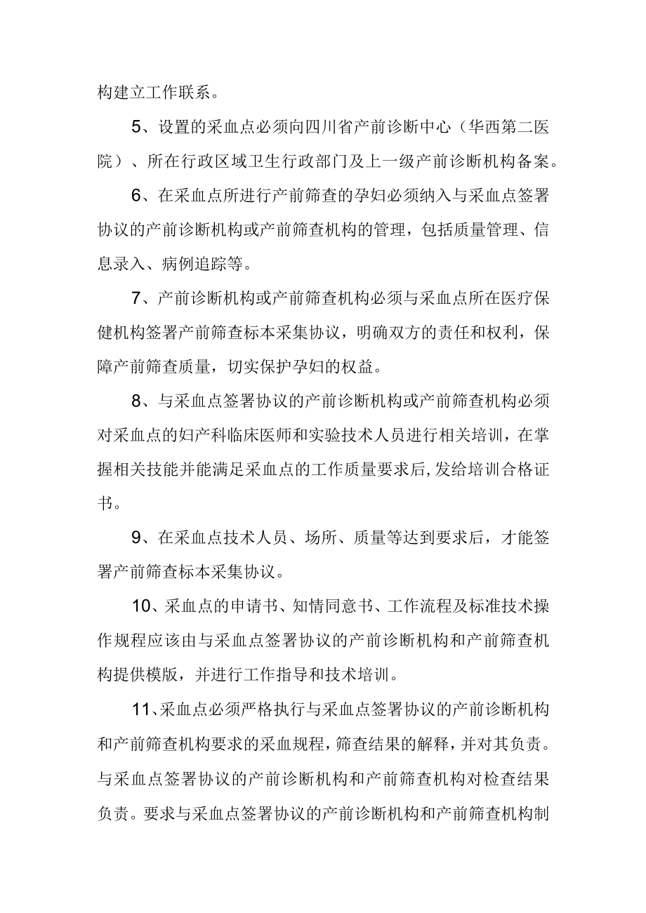 产前筛查采血点管理规定.docx_第2页
