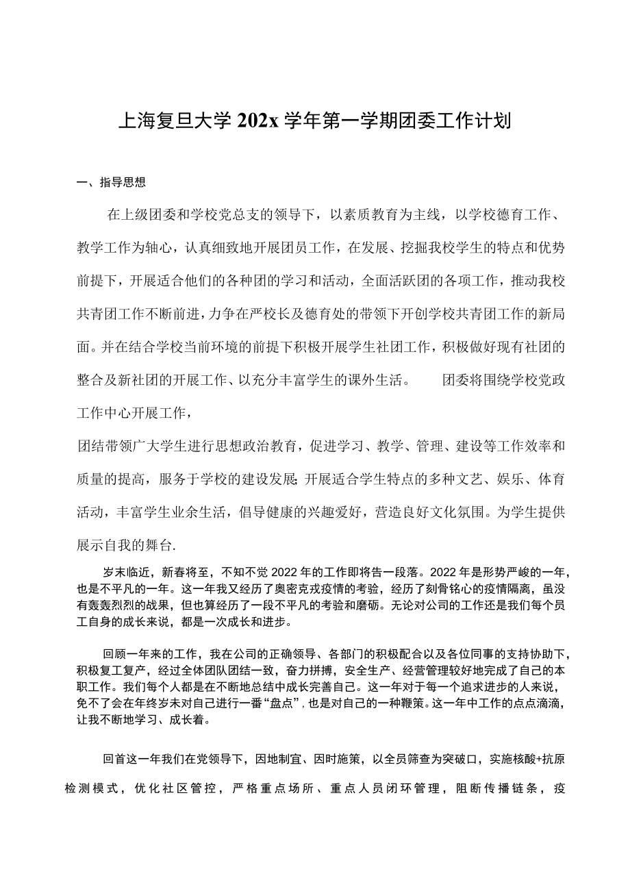 2022年团委年终工作总结2023年工作计划.docx_第1页