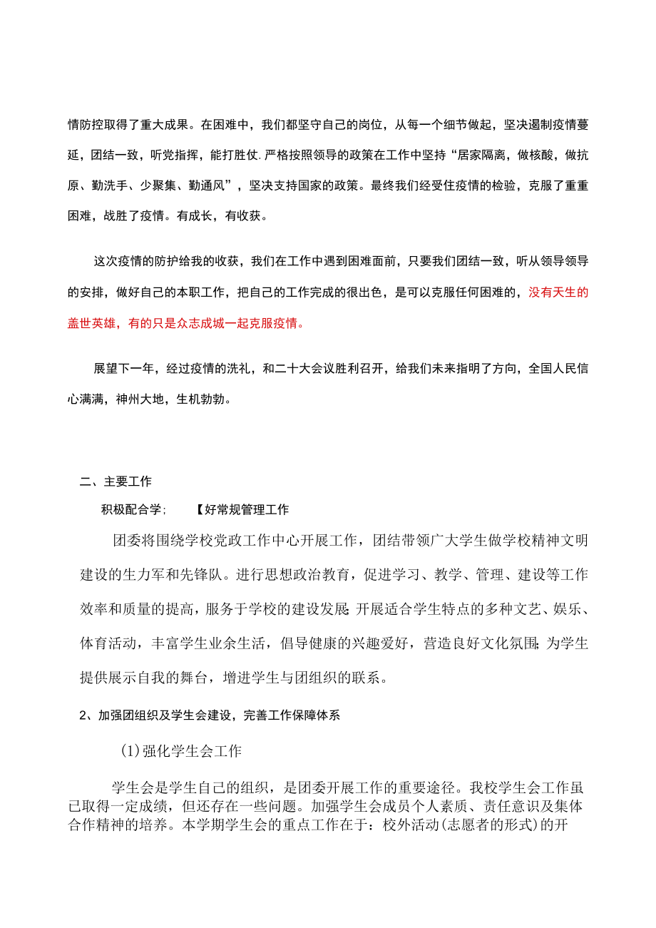 2022年团委年终工作总结2023年工作计划.docx_第2页