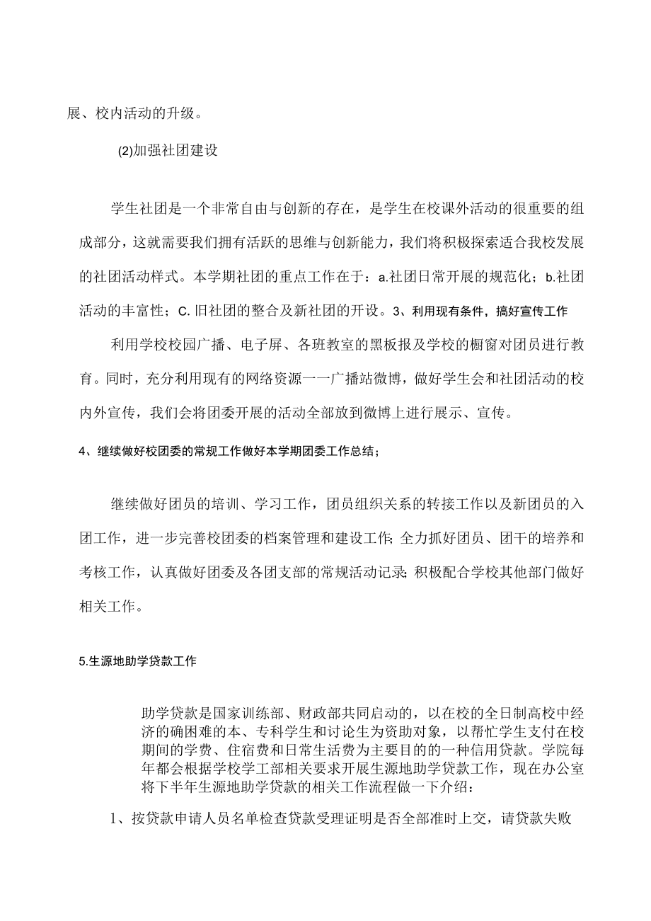 2022年团委年终工作总结2023年工作计划.docx_第3页
