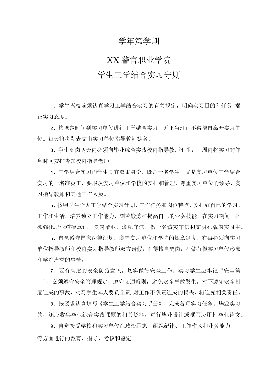 XX警官职业学院学生工学结合实习手册.docx_第2页