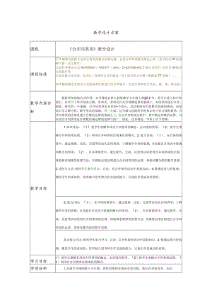 《合并同类项》教学设计教学设计.docx