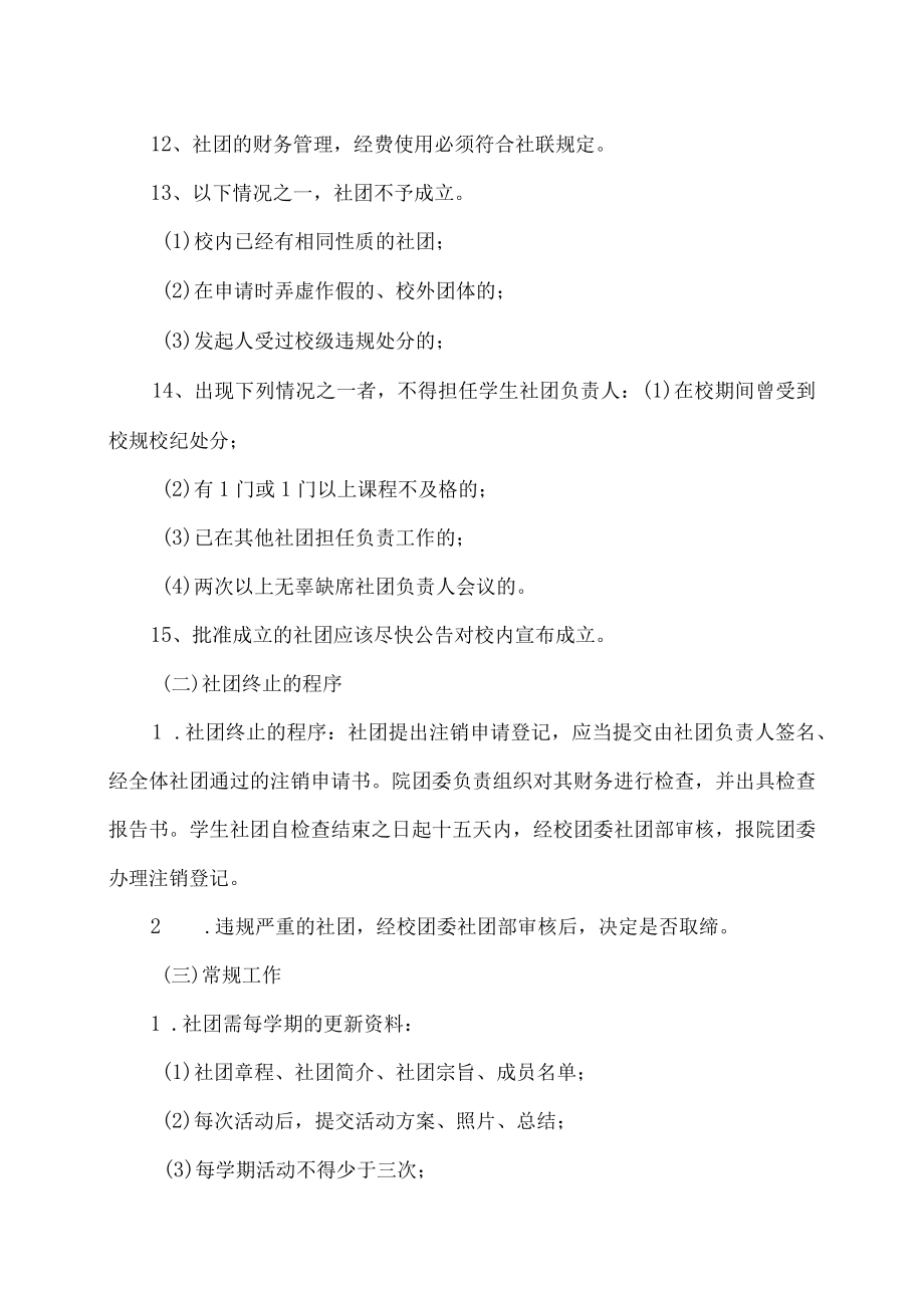 XX师范学院社团管理实施细则.docx_第2页