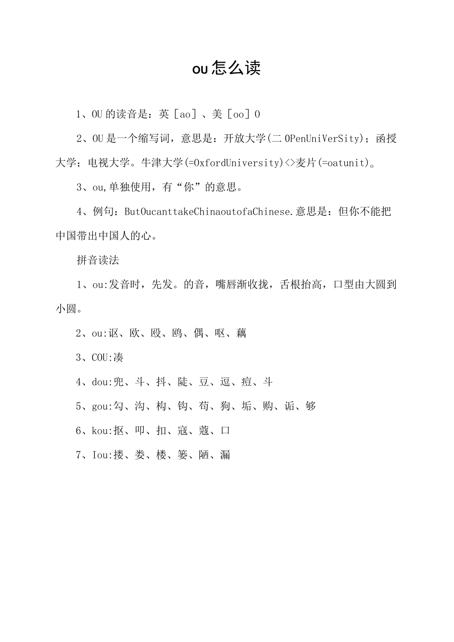 ou怎么读.docx_第1页