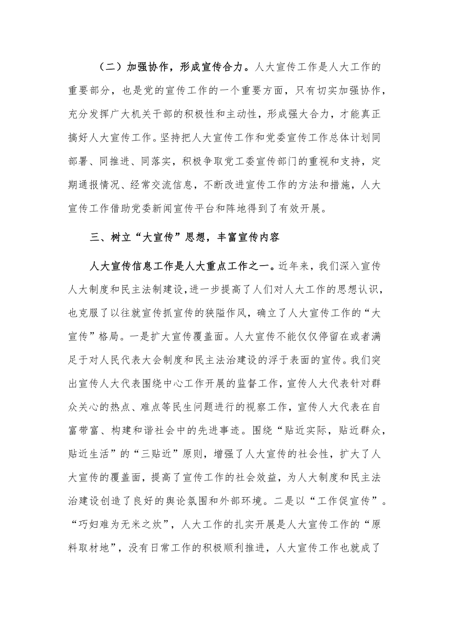 xx街道人大工委人大宣传工作先进单位经验交流材料.docx_第2页