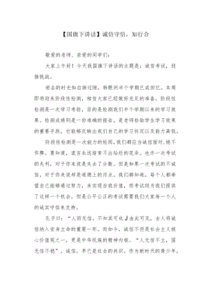 【国旗下讲话】勤俭是美德 节约是责任.docx