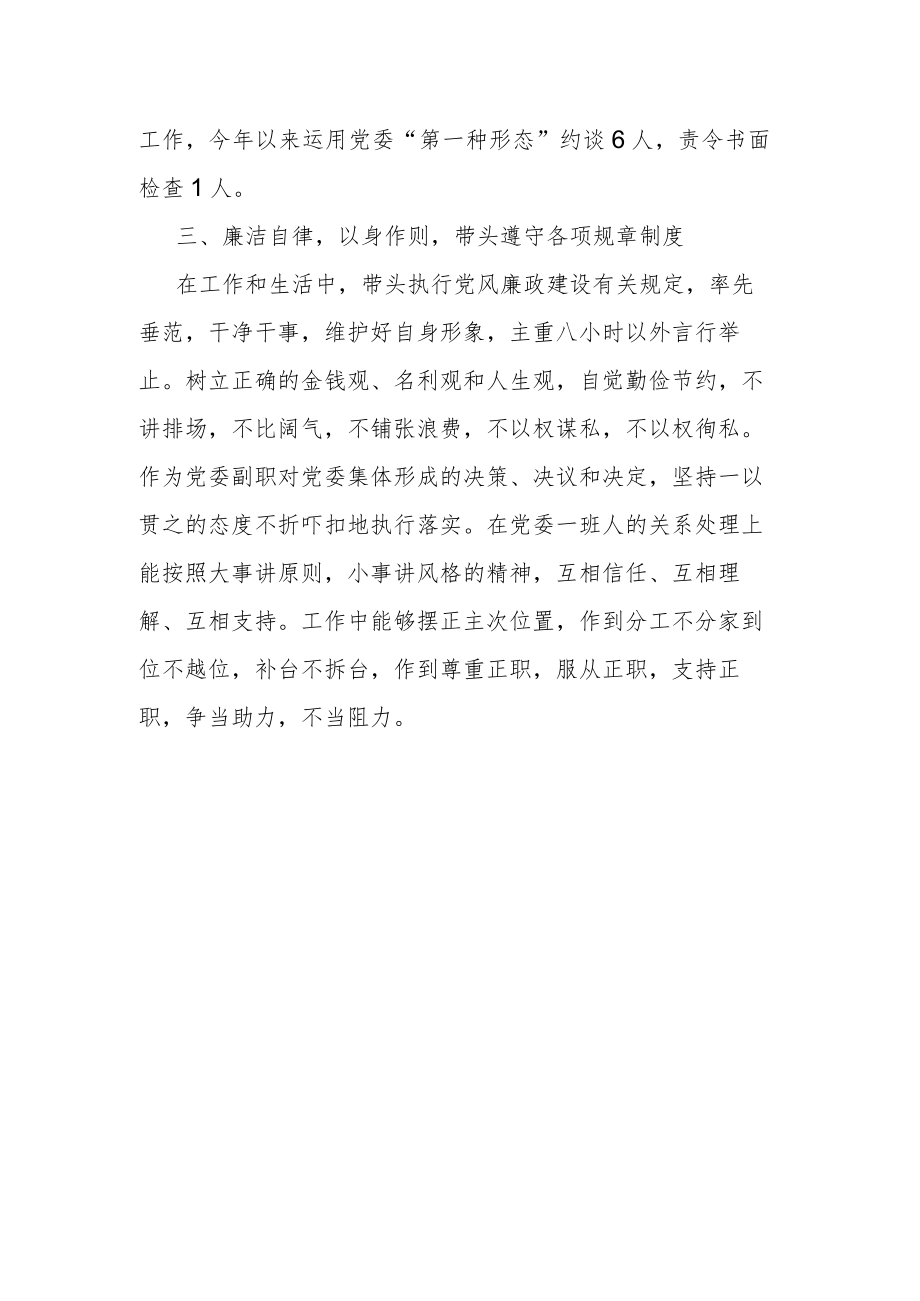 个人履行党风廉政建设工作总结.docx_第2页