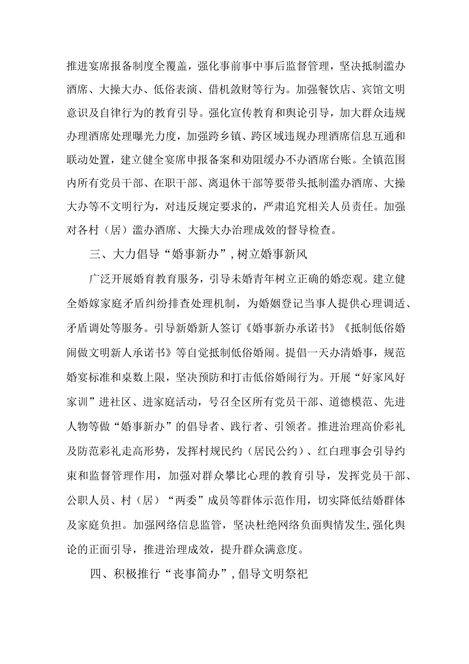 2022年深化“推进移风易俗、树立文明乡风”专项行动计划.docx_第2页