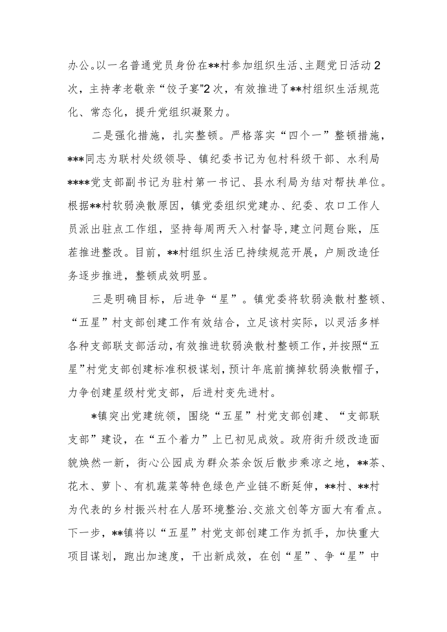 “五星”党支部创建工作汇报及工作亮点典型材料共五篇.docx_第3页