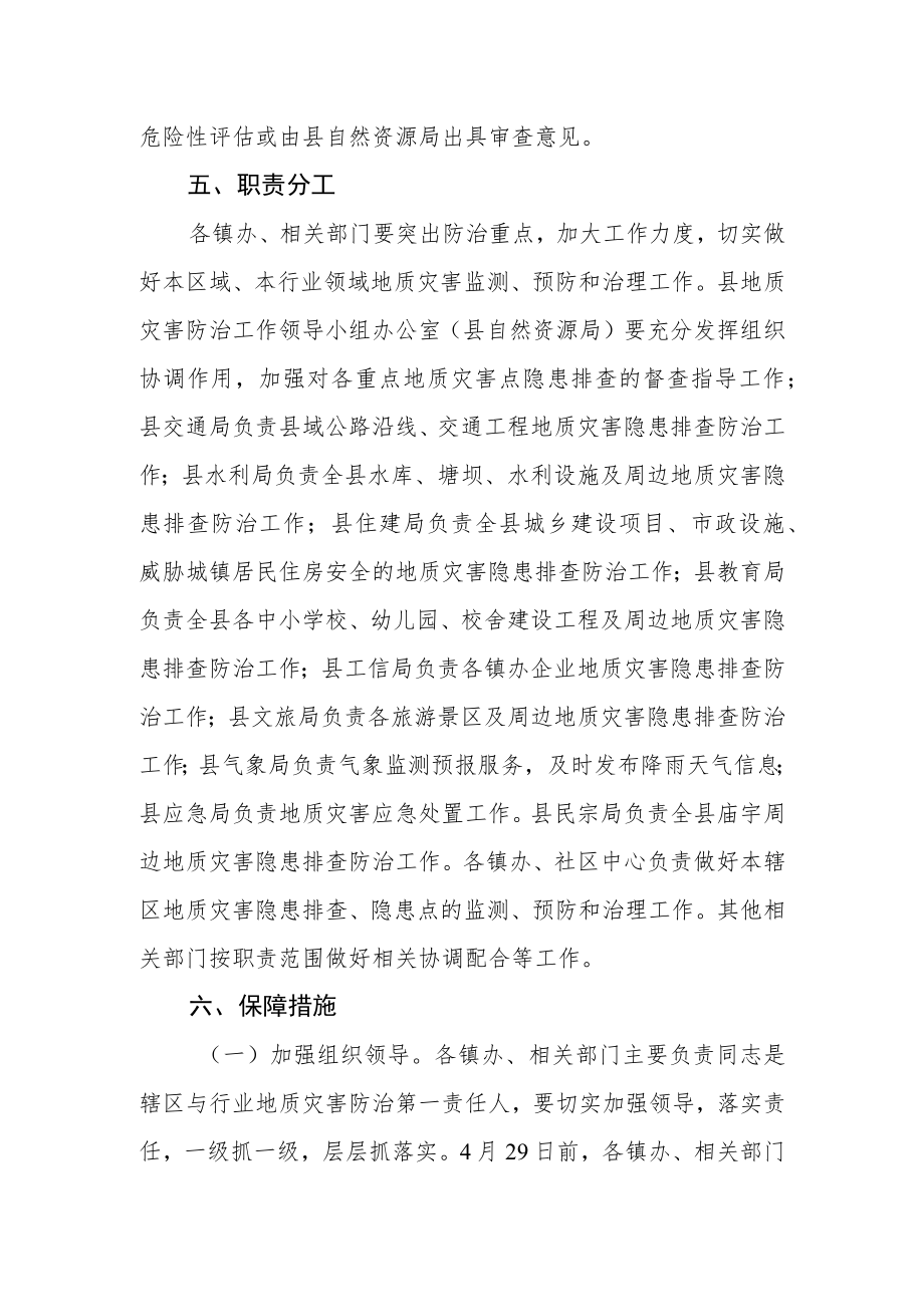2022年地质灾害防治方案.docx_第3页