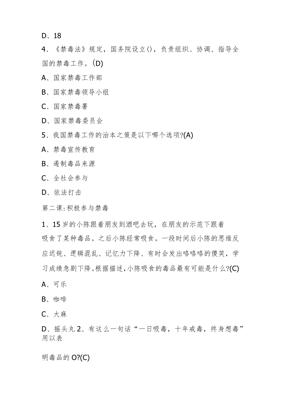 2022年青骄第二课堂（中职二）禁毒（观看视频后考试题+期末考试）及答案.docx_第2页