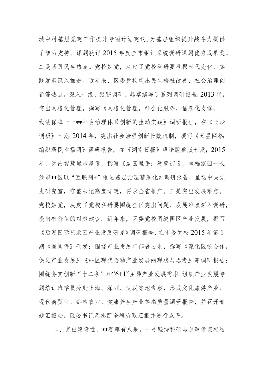 党校工作总结.docx_第2页