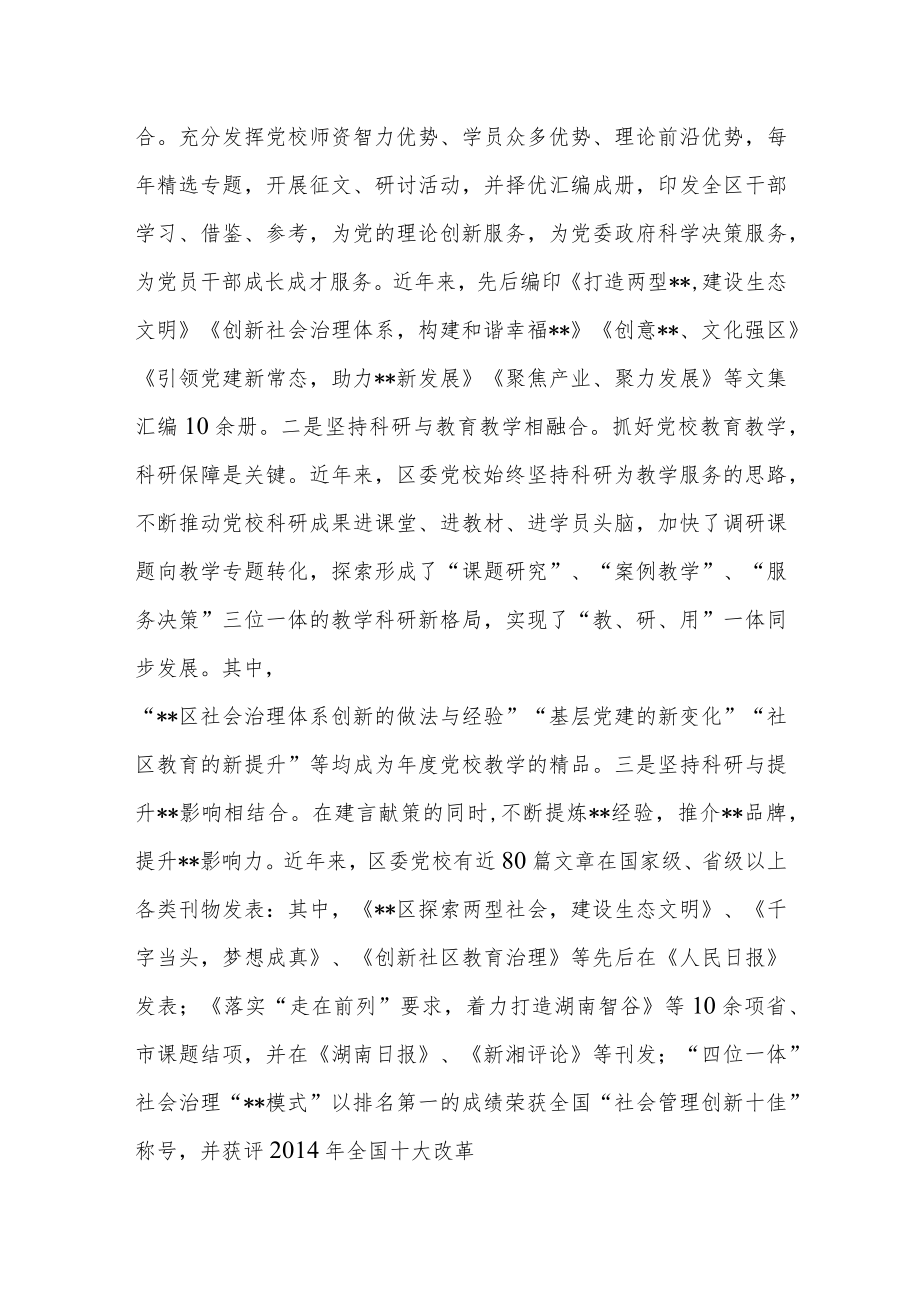 党校工作总结.docx_第3页