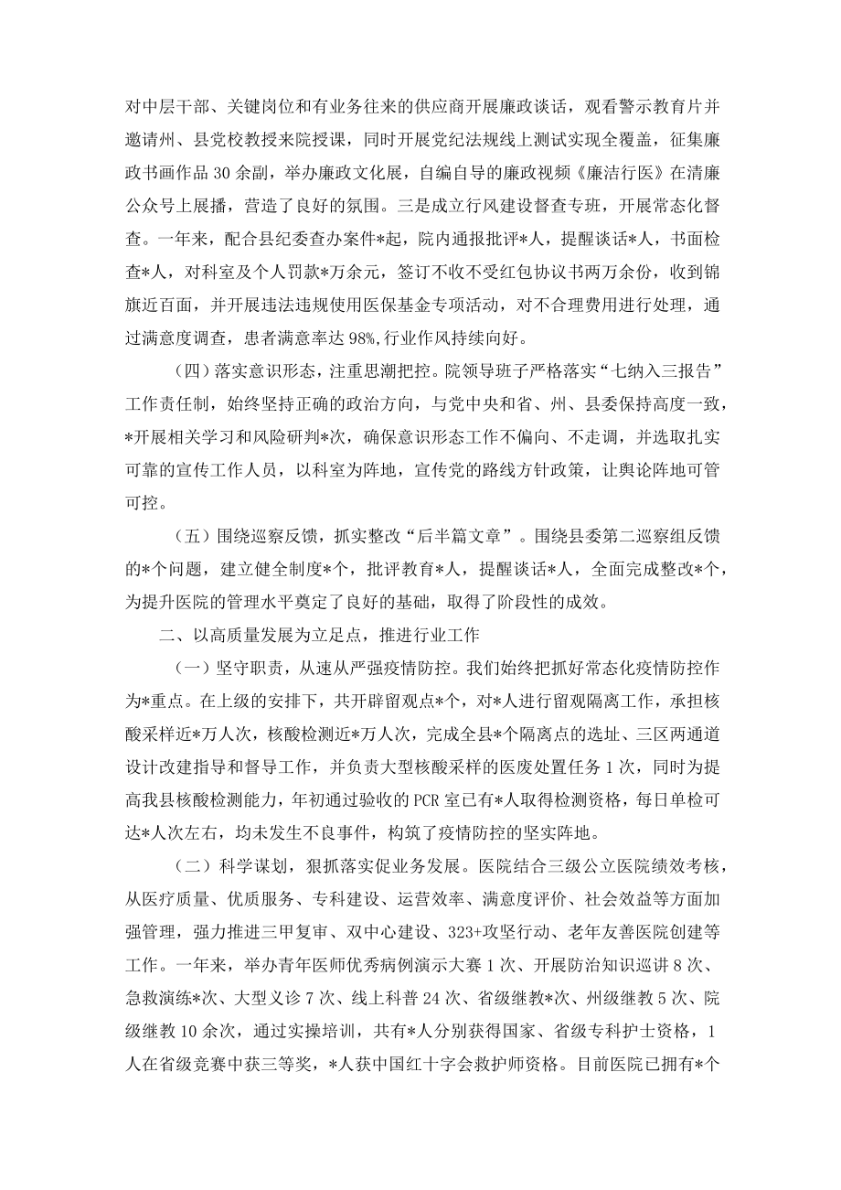 2022年度医院领导班子述职述廉报告（2篇范文）.docx_第2页