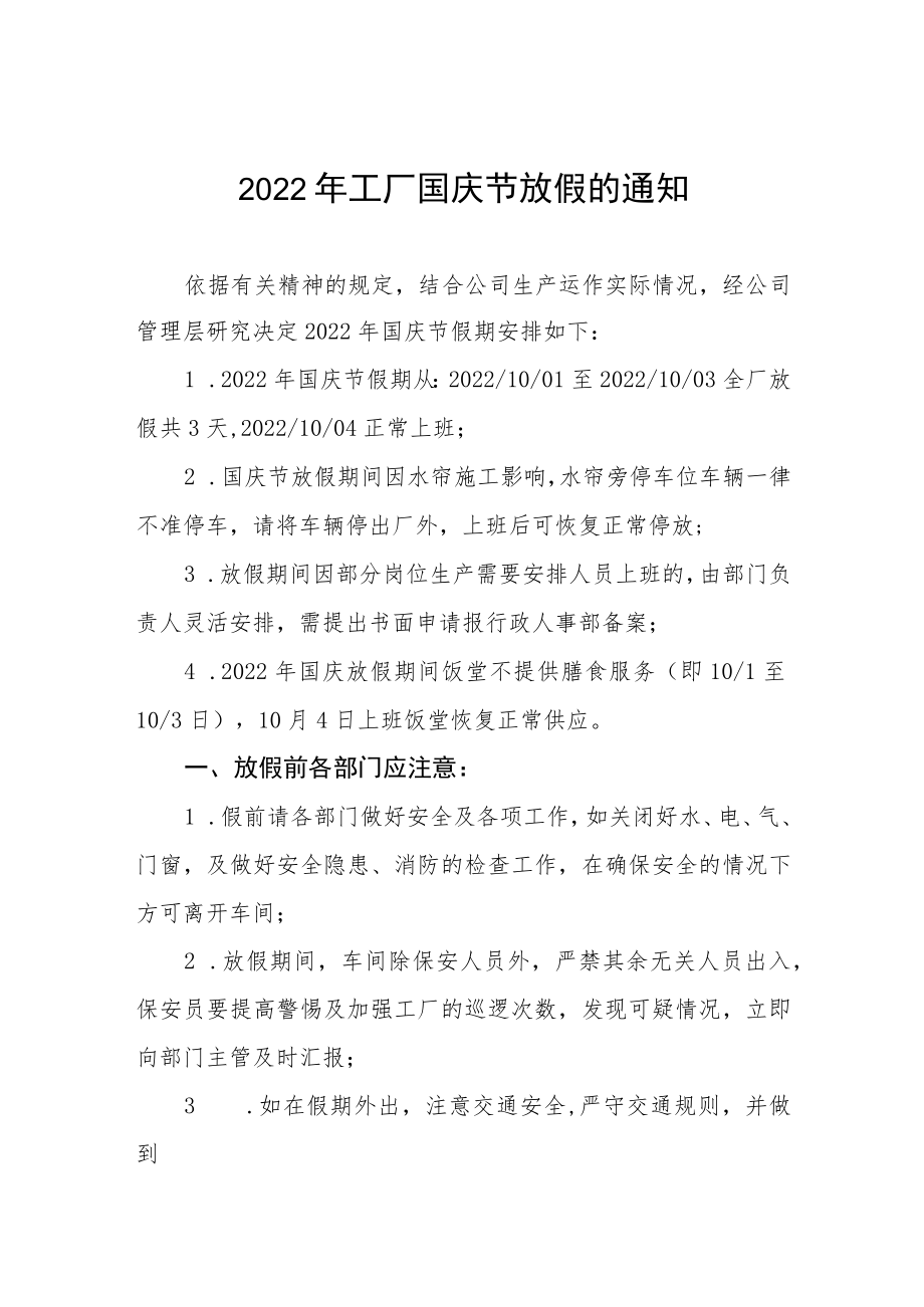 2022年互联网公司国庆节放假通知五篇模板.docx_第1页