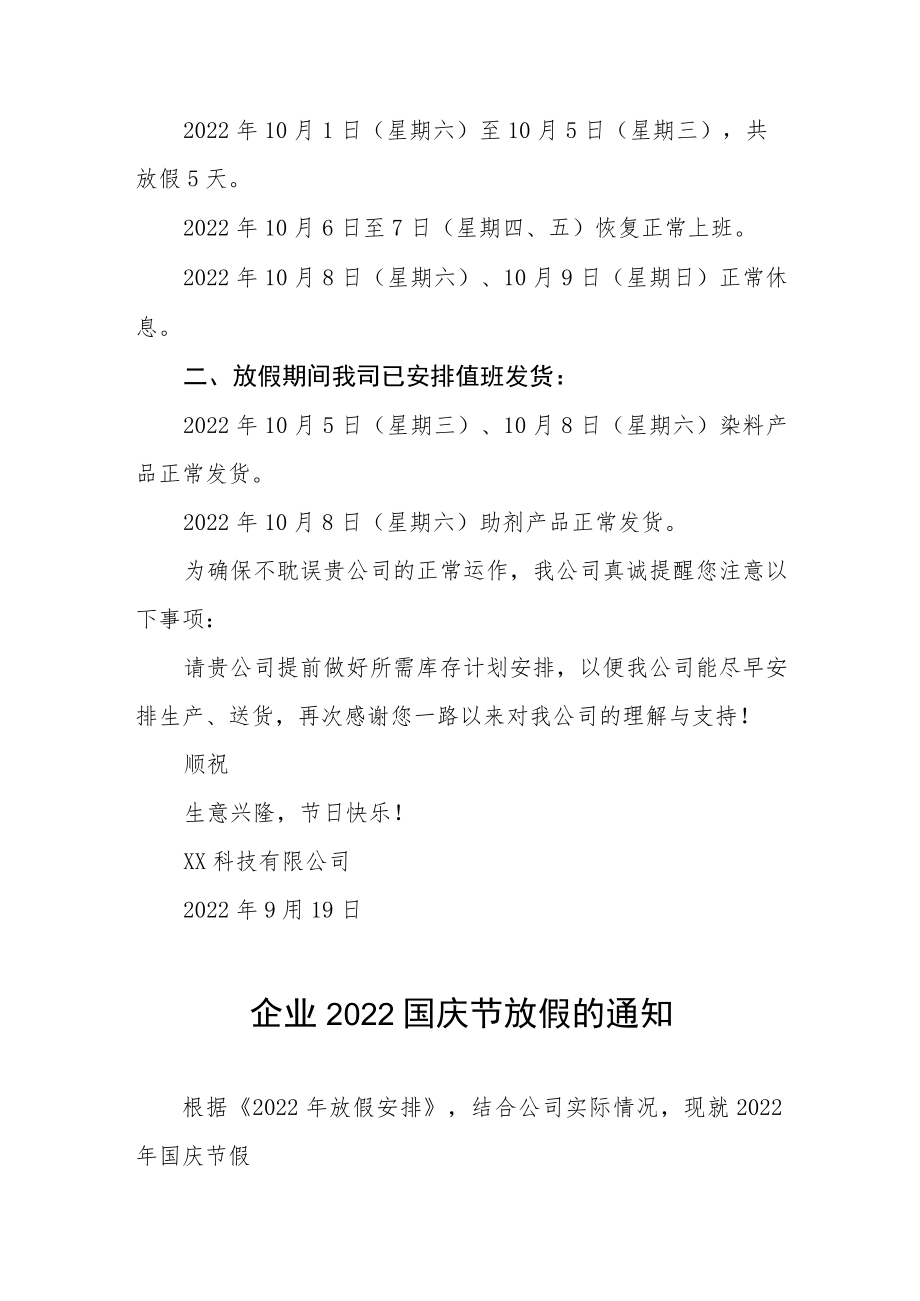 2022年互联网公司国庆节放假通知五篇模板.docx_第3页