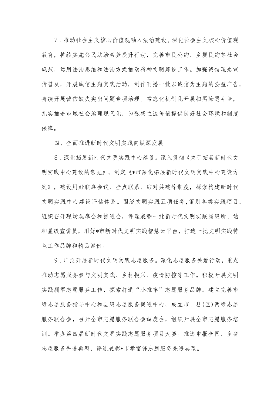 2022年精神文明建设工作要点供借鉴.docx_第3页